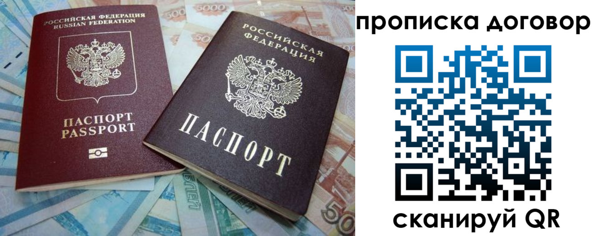 временная прописка в Лакинске