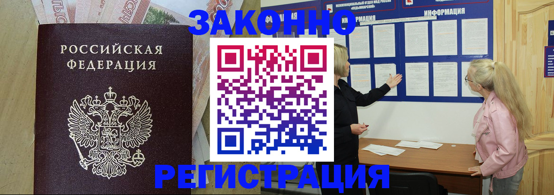 регистрация в Лакинске