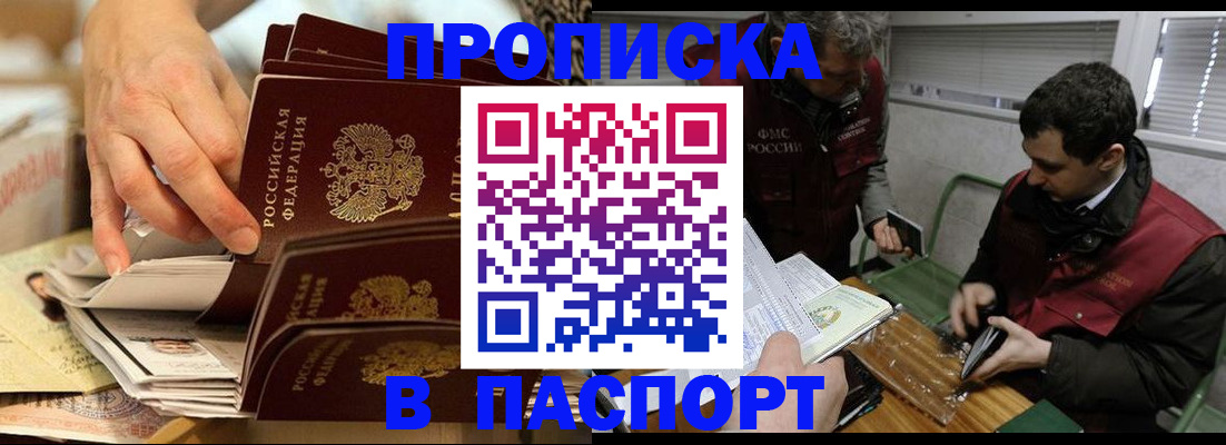 прописка для кредита в Лакинске